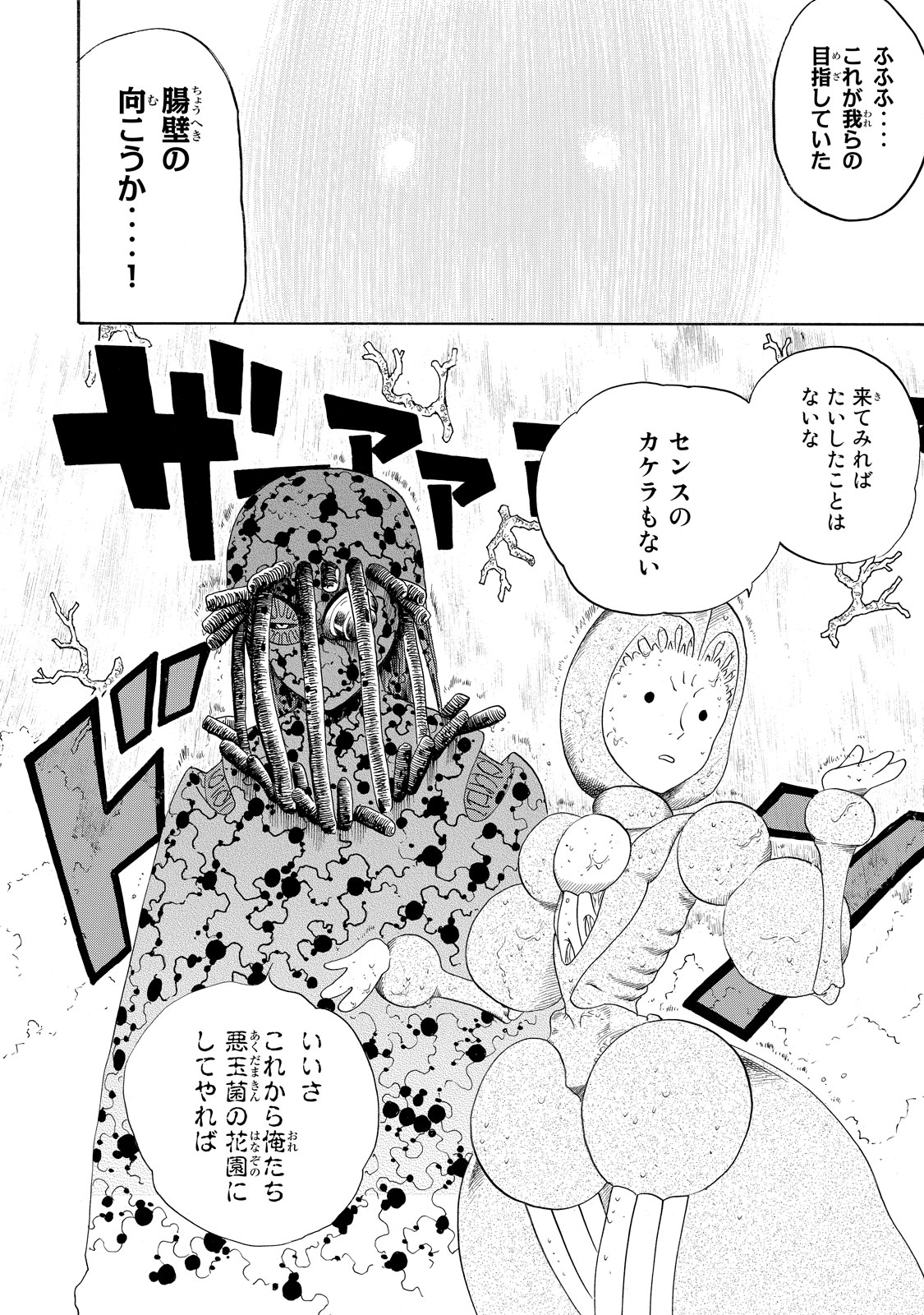 Hataraku Saibou - Chapter 23 - Page 18